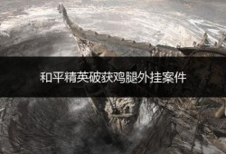 和平精英帅气的头像图片_和平精英帅气辅助头像动漫