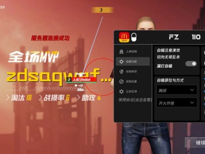 和平精英辅助【麦当劳一体直装V1.24自瞄版】稳定防封 主播同款 人物透视 无后坐力 锁死自瞄 子弹追踪 方框射线 骨骼显示 物资显示