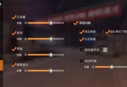 和平精英音效怎么设置_剪辑和平精英辅助音效怎么弄