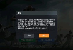 《和平精英辅助被封号的警示故事：警惕网络欺诈，珍惜游戏人生》_和平精英辅助被封号的照片