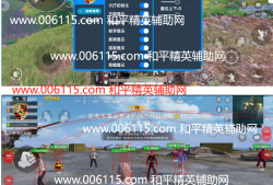 和平精英辅助【保时捷容器直装V6.0】修复闪退 卡触摸屏问题 透视自瞄辅助