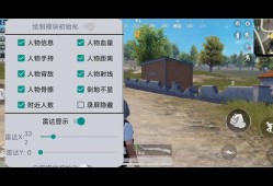 和平精英到底怎样才能开辅助呢_印度老大和平精英开辅助