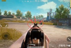 和平精英锁头自瞄_和平精英自瞄锁头辅助视频