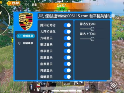 和平精英辅助【保时捷直装】透视自瞄辅助