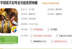 【警惕：2020年和平精英辅助现象深度剖析与应对策略】_2020年和平精英辅助