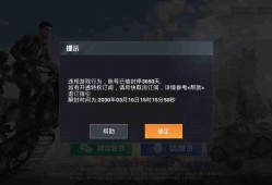 和平精英怎么解除封号_和平精英辅助号怎么解封