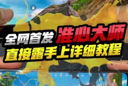 和平精英外免费挂_和平精英喜鹊辅助下载