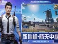 和平精英星球人辅助_和平精英星球人辅助免费版