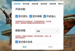 和平精英的挂_和平精英辅助什么样子的