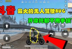 和平精英鬼火摩托车_和平精英辅助开摩托