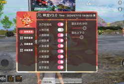 和平精英辅助【神龙直装】原名虎爪直装 7月16日稳定奔放的和平精英辅助