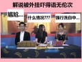 和平精英主播最新内部挂_和平精英直播女选手开挂