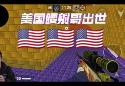 和平精英腰射技巧_美国辅助哥和平精英腰射哥