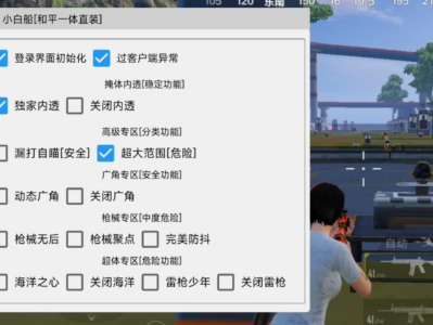 和平精英辅助【小白船一体直装】海洋之心人物加速 雷枪少年无限跳一直悬空 人物透视 掩体漏打 漏打自瞄 超大范围 上帝视角 无后坐力 开枪聚点 枪械防抖 技能无CD