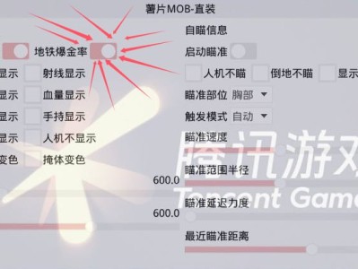 和平精英辅助【MOB薯片直装自瞄版】地铁逃生 锁死自瞄 提高爆率 人物透视