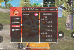 和平精英辅助【神龙直装】原名虎爪直装 7月16日稳定奔放的和平精英辅助