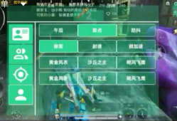 和平精英辅助【筷子直装】💕全图透视💕锁死自瞄💕人物加速💕皮肤美化包💕黄金凤衣💕身法衣服💕伤感装💕木乃伊