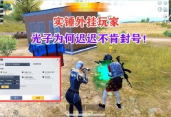 揭秘和平精英辅助使用者：主播实锤行为曝光_和平精英辅助实锤的主播