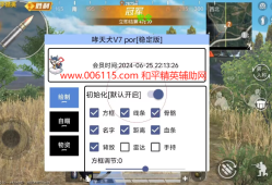 和平精英辅助【哮天犬直装】一款能够实现透视自瞄辅助