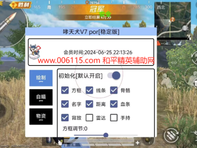 和平精英辅助【哮天犬直装】一款能够实现透视自瞄辅助