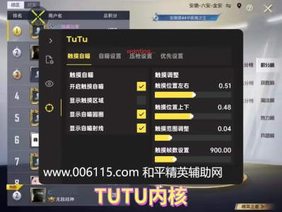 和平精英辅助【TUTU内核】安卓手机root辅助 和平内部工作室专用