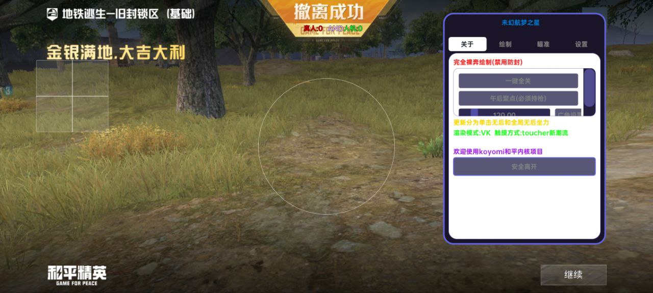 和平精英root辅助【koyomi内核】已经适配最新和平1.27.18版本,支持安卓14及其以下 第1张 和平精英root辅助【koyomi内核】已经适配最新和平1.27.18版本,支持安卓14及其以下 第1张