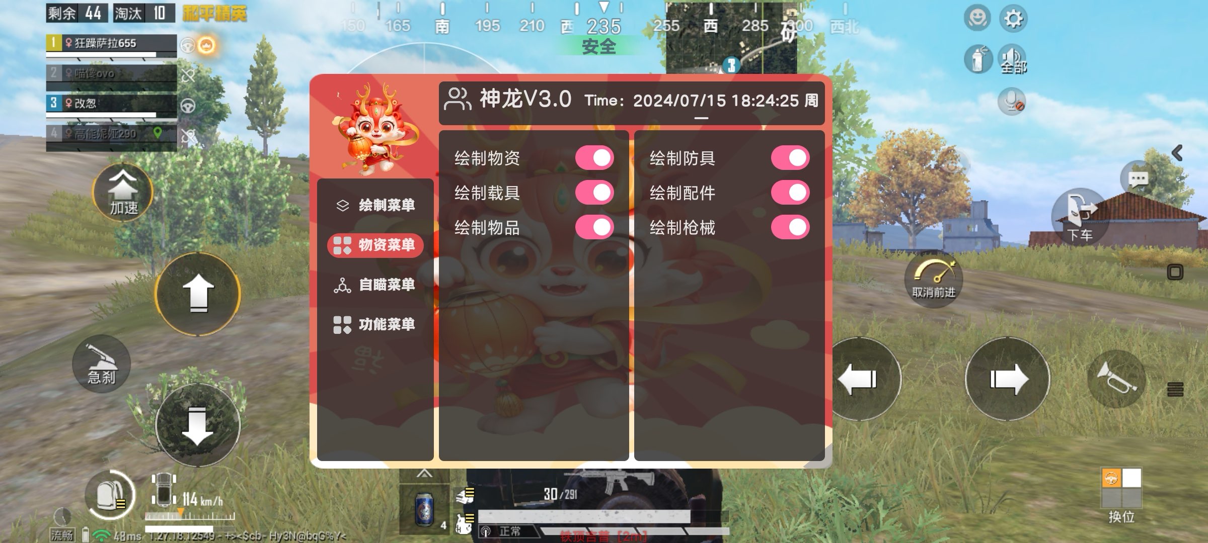 和平精英辅助【神龙直装】原名虎爪直装 7月16日稳定奔放的和平精英辅助  第2张