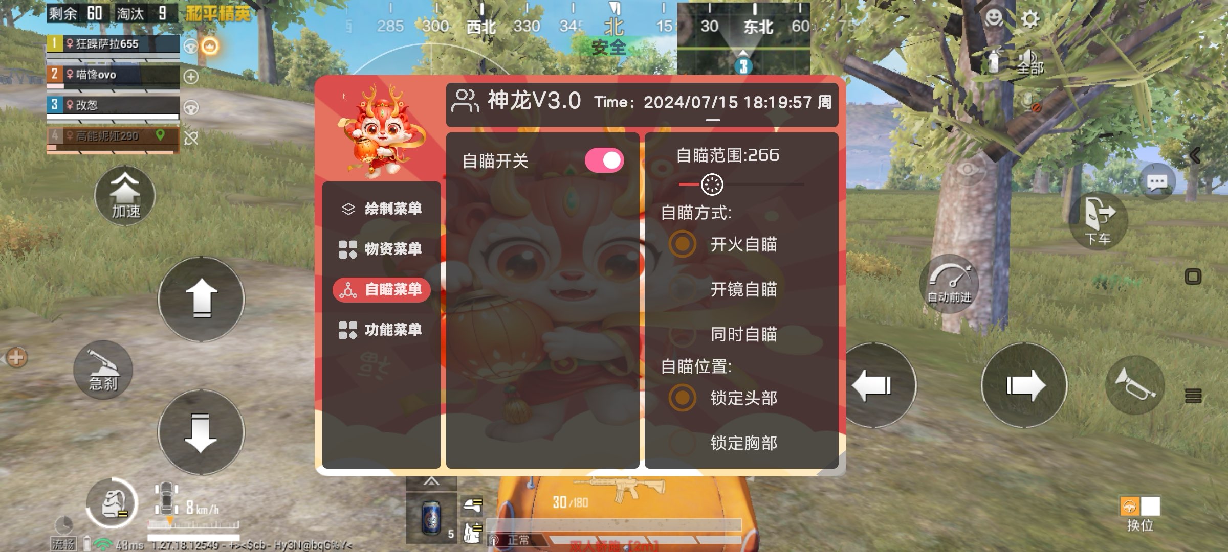 和平精英辅助【神龙直装】原名虎爪直装 7月16日稳定奔放的和平精英辅助  第1张