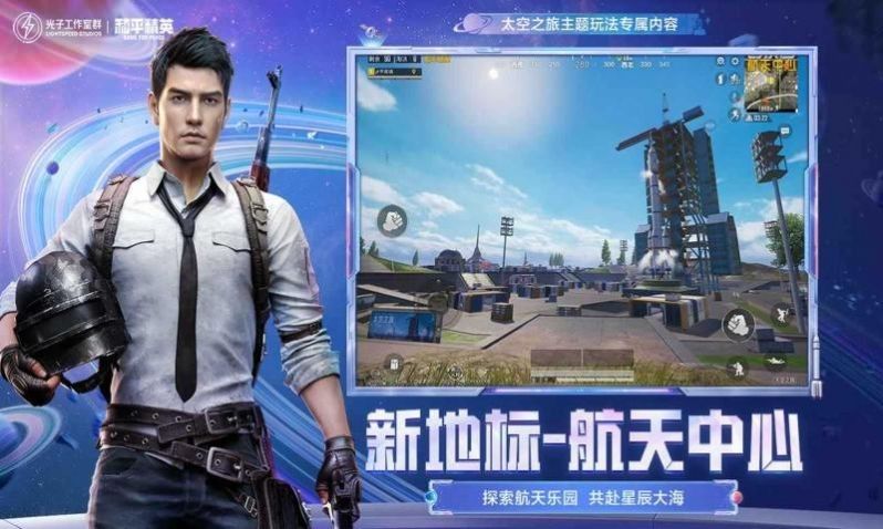 和平精英星球人辅助_和平精英星球人辅助免费版  第1张