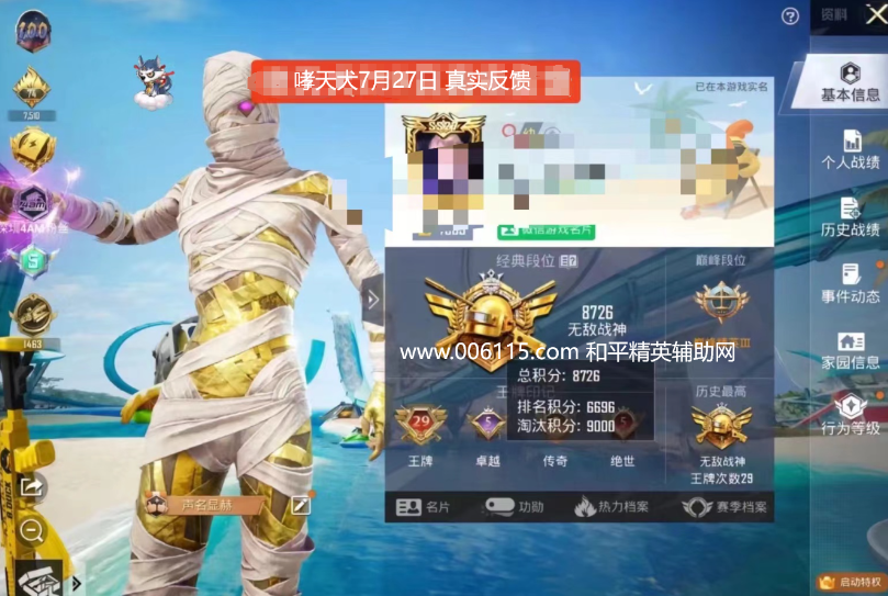 和平精英辅助【哮天犬直装】7月27日更新纯一体版本 值得信赖 已上百名战神 第1张 和平精英辅助【哮天犬直装】7月27日更新纯一体版本 值得信赖 已上百名战神 第1张