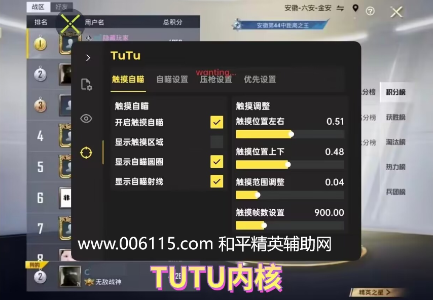 和平精英辅助【TUTU内核】安卓手机root辅助 和平内部工作室专用  第1张