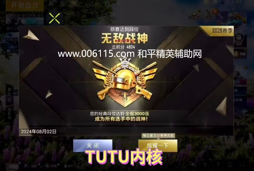 和平精英辅助【TUTU内核】安卓手机root辅助 和平内部工作室专用  第2张