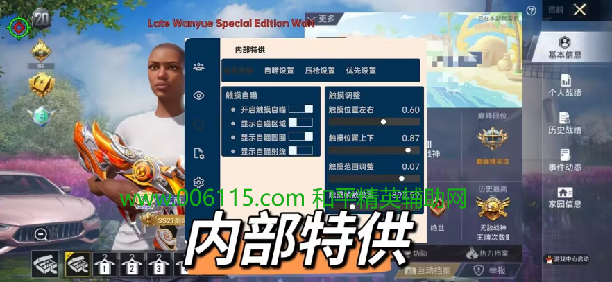 和平精英辅助【内部特供】透视自瞄过检测稳定大号 第1张 和平精英辅助【内部特供】透视自瞄过检测稳定大号 第1张