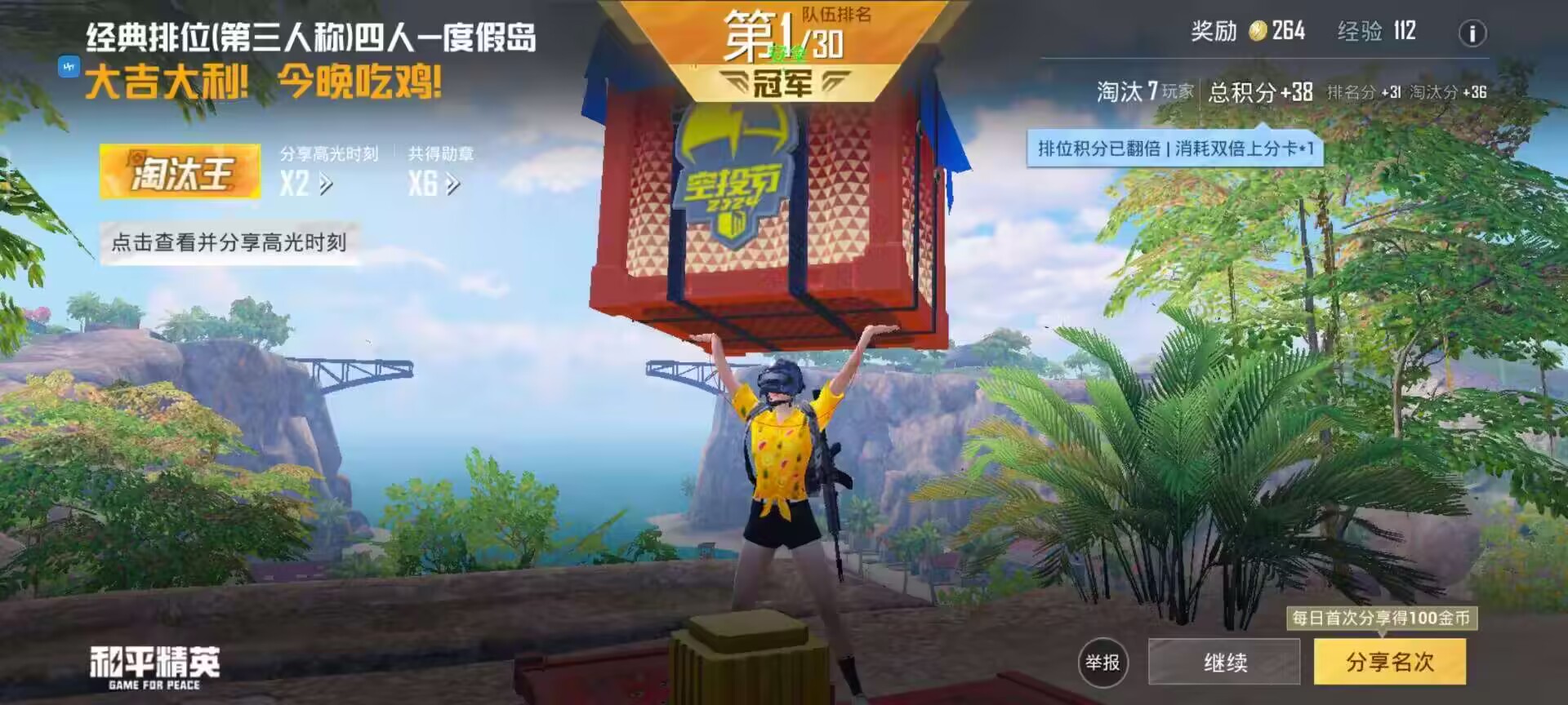 和平精英飞鸟直装辅助 第1张 和平精英飞鸟直装辅助 第1张