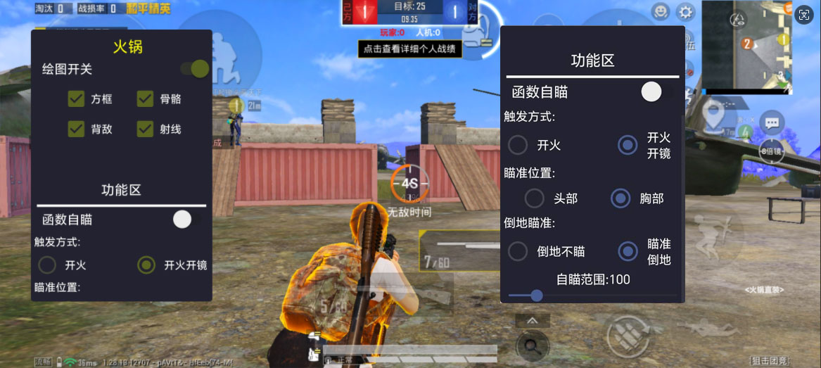 和平精英辅助【火锅容器直装V1.14稳定版】人物方框 人物射线 锁死自瞄 距离显示 透视显示 附近人数 人机显示 物资显示  第1张