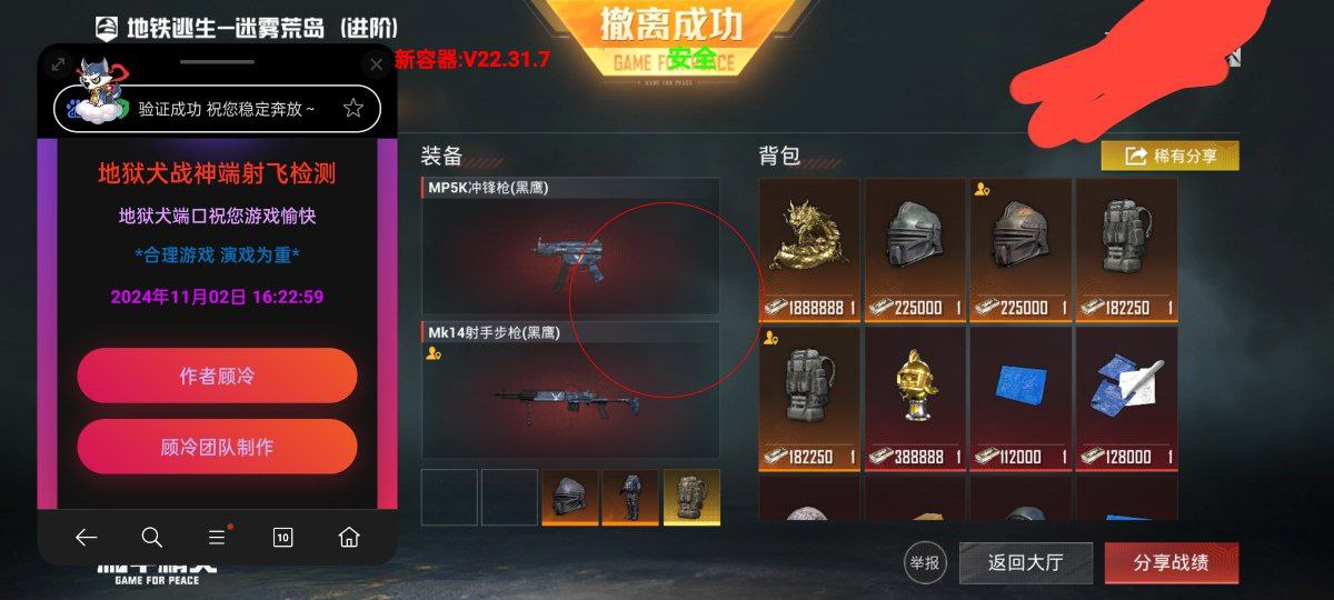 和平精英辅助【地狱犬V22直装稳定版】可搭配地狱犬专属端口 人物透视 子弹追踪 锁死自瞄 方框骨骼  第1张