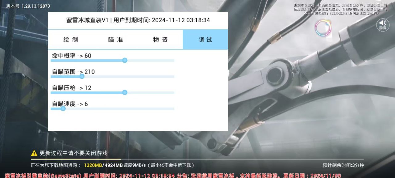 和平精英辅助【蜜雪冰城直装V1.1稳定版】已支持新版本游戏 全图透视 锁死自瞄 物资显示 地铁逃生  第1张
