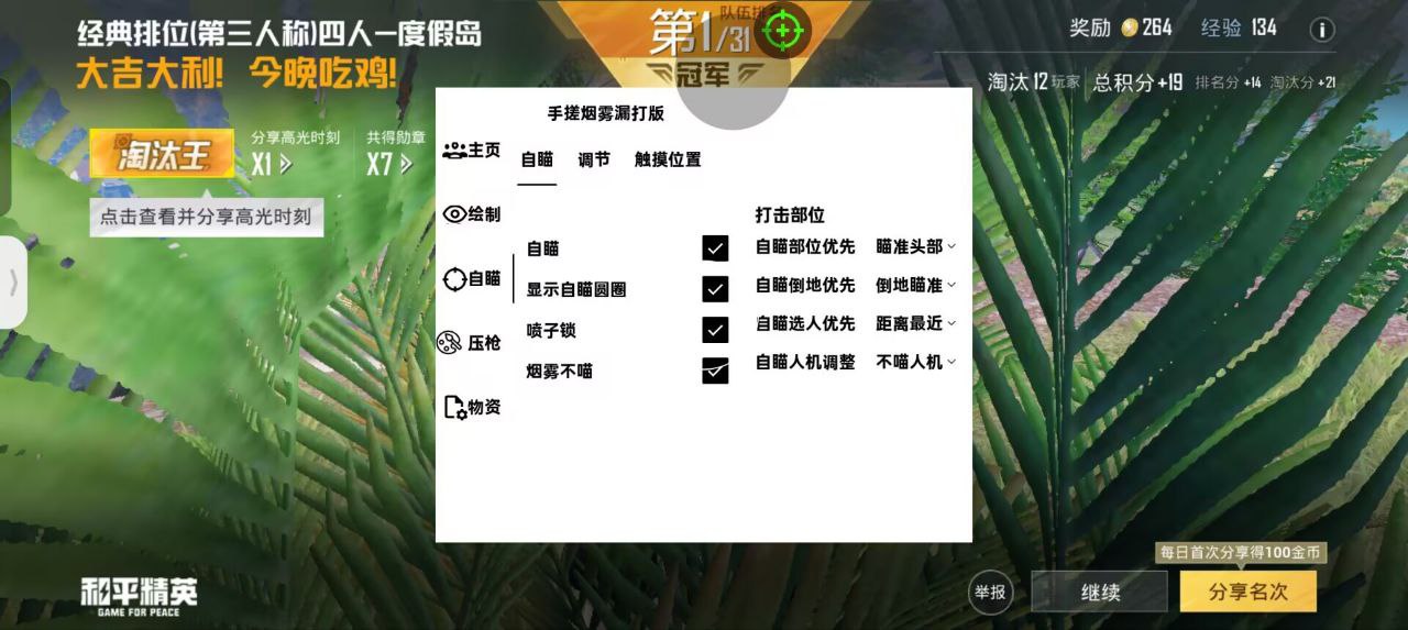 和平精英辅助【牛牛直装V1.0】追踪扫车打鸟  倒地不瞄 人机不瞄 开镜自瞄 范围自瞄可调节 第1张
