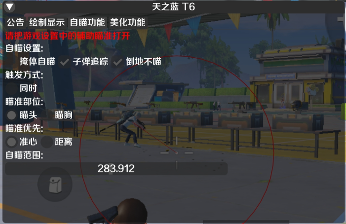 和平精英辅助【保时捷直装】子弹追踪 人物透视 漏打自瞄 锁头锁胸 皮肤美化  第1张