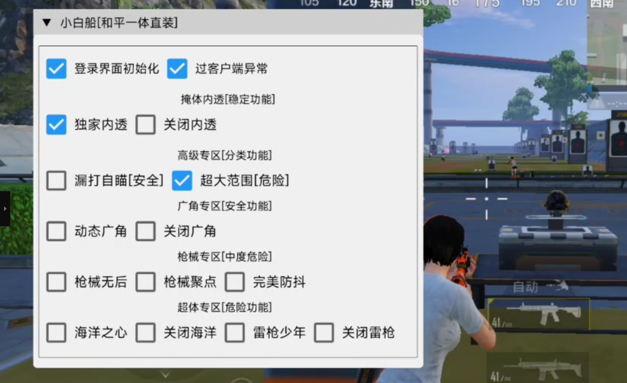 和平精英辅助【小白船一体直装】海洋之心人物加速 雷枪少年无限跳一直悬空 人物透视 掩体漏打 漏打自瞄 超大范围 上帝视角 无后坐力 开枪聚点 枪械防抖 技能无CD 第1张 和平精英辅助【小白船一体直装】海洋之心人物加速 雷枪少年无限跳一直悬空 人物透视 掩体漏打 漏打自瞄 超大范围 上帝视角 无后坐力 开枪聚点 枪械防抖 技能无CD 第1张