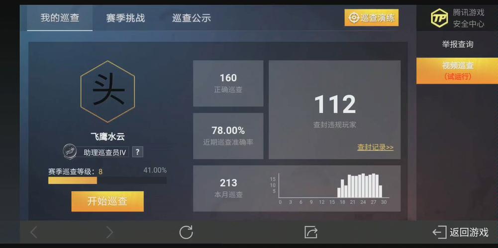 和平精英怎么才能获得巡查员资格_和平精英辅助巡查资格  第1张