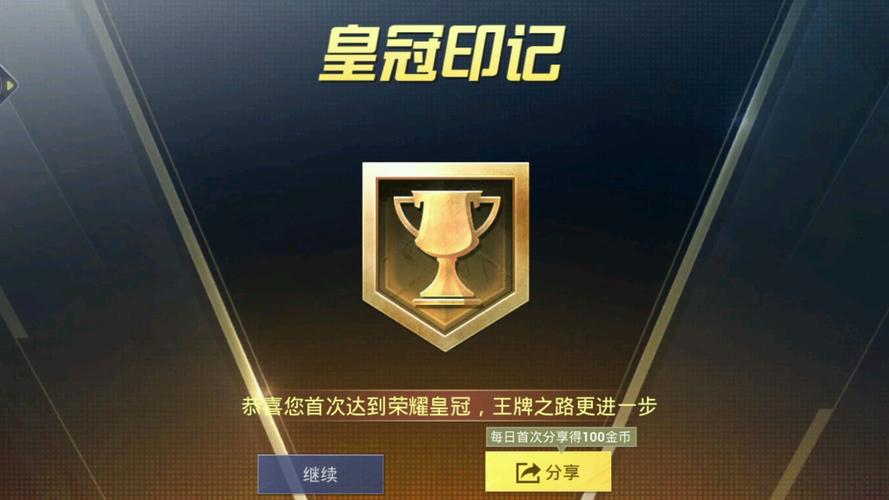 和平精英荣耀皇冠是什么水平_皇冠辅助和平精英  第2张