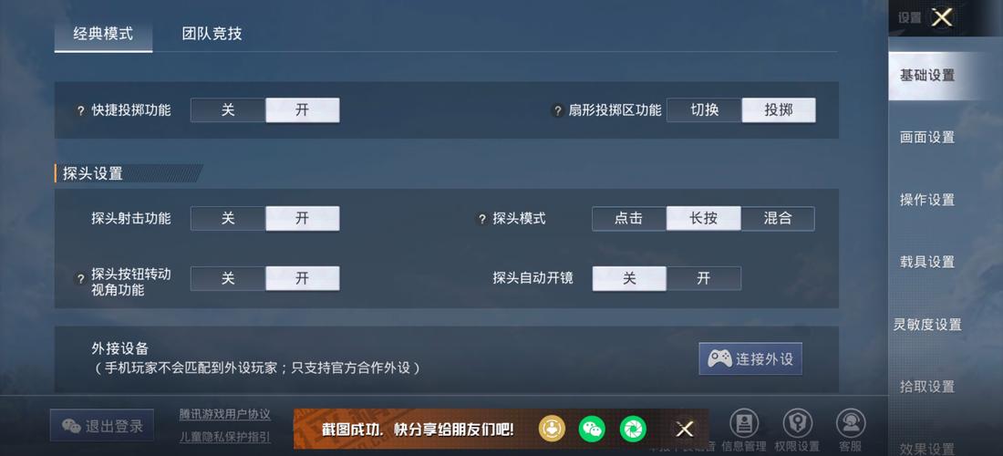 和平精英里怎么开辅助?_和平精英里怎么才能开辅助 第1张 和平精英里怎么开辅助?_和平精英里怎么才能开辅助 第1张