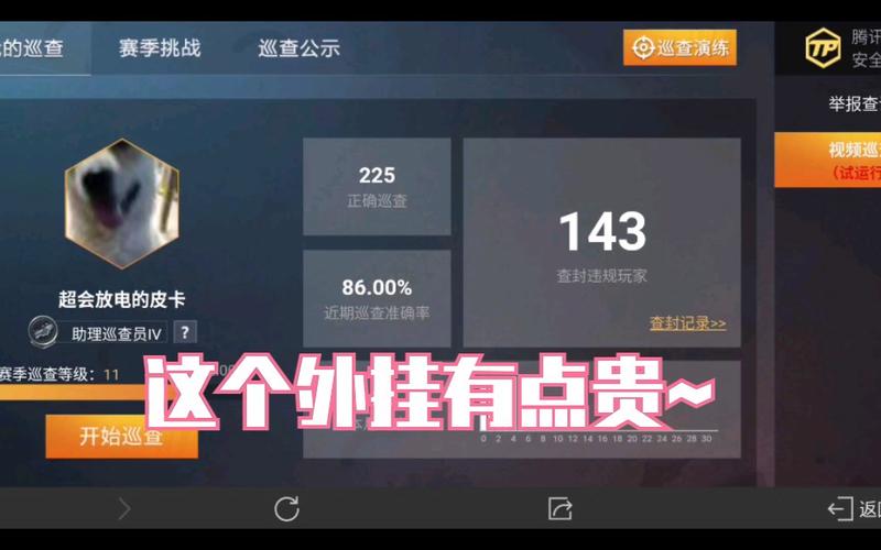 和平精英如何满足巡查条件_如何巡查辅助和平精英  第2张