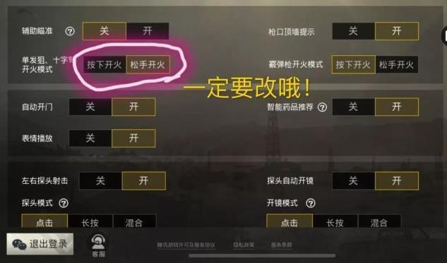 如何关闭和平精英游戏中的自瞄功能视频教程及详解_和平精英自瞄的视频怎么关 第1张 如何关闭和平精英游戏中的自瞄功能视频教程及详解_和平精英自瞄的视频怎么关 第1张