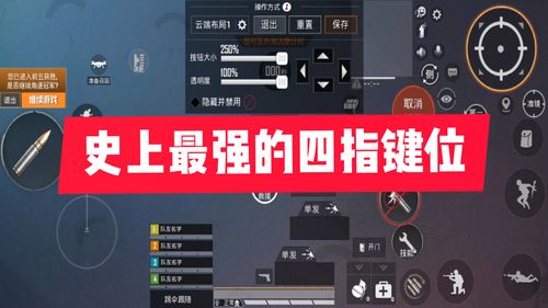 《和平精英平板四指辅助操作技巧》_和平精英平板四指辅助  第1张
