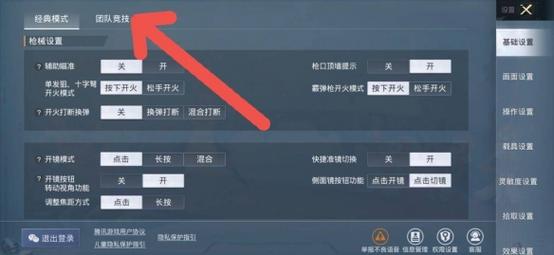 和平精英点开火键自动开镜的设置_和平精英开火键和自瞄键  第1张