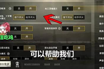 和平精英越狱辅助_和平精英越狱辅助是什么  第2张