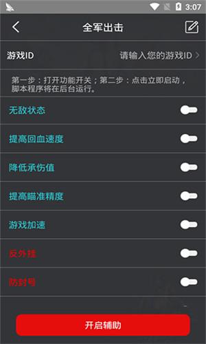 和平精英免费辅助挂下载悬浮窗_辅助悬浮窗怎么用和平精英  第1张