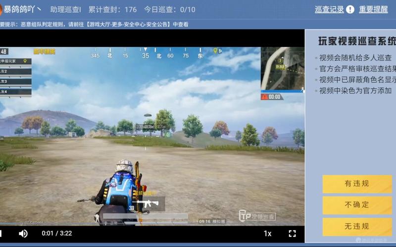 怎么做和平精英巡查员_和平精英实时辅助巡查  第2张